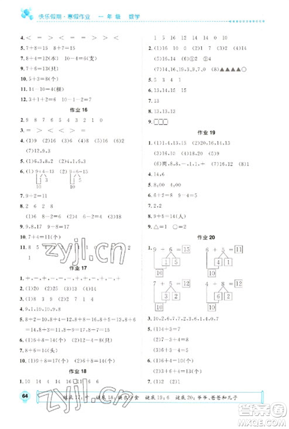 崇文書局2023七彩假日快樂假期寒假作業(yè)一年級數(shù)學全冊人教版參考答案