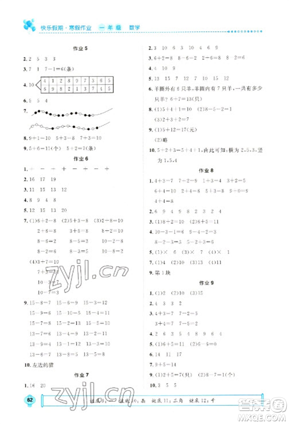 崇文書局2023七彩假日快樂假期寒假作業(yè)一年級數(shù)學全冊人教版參考答案