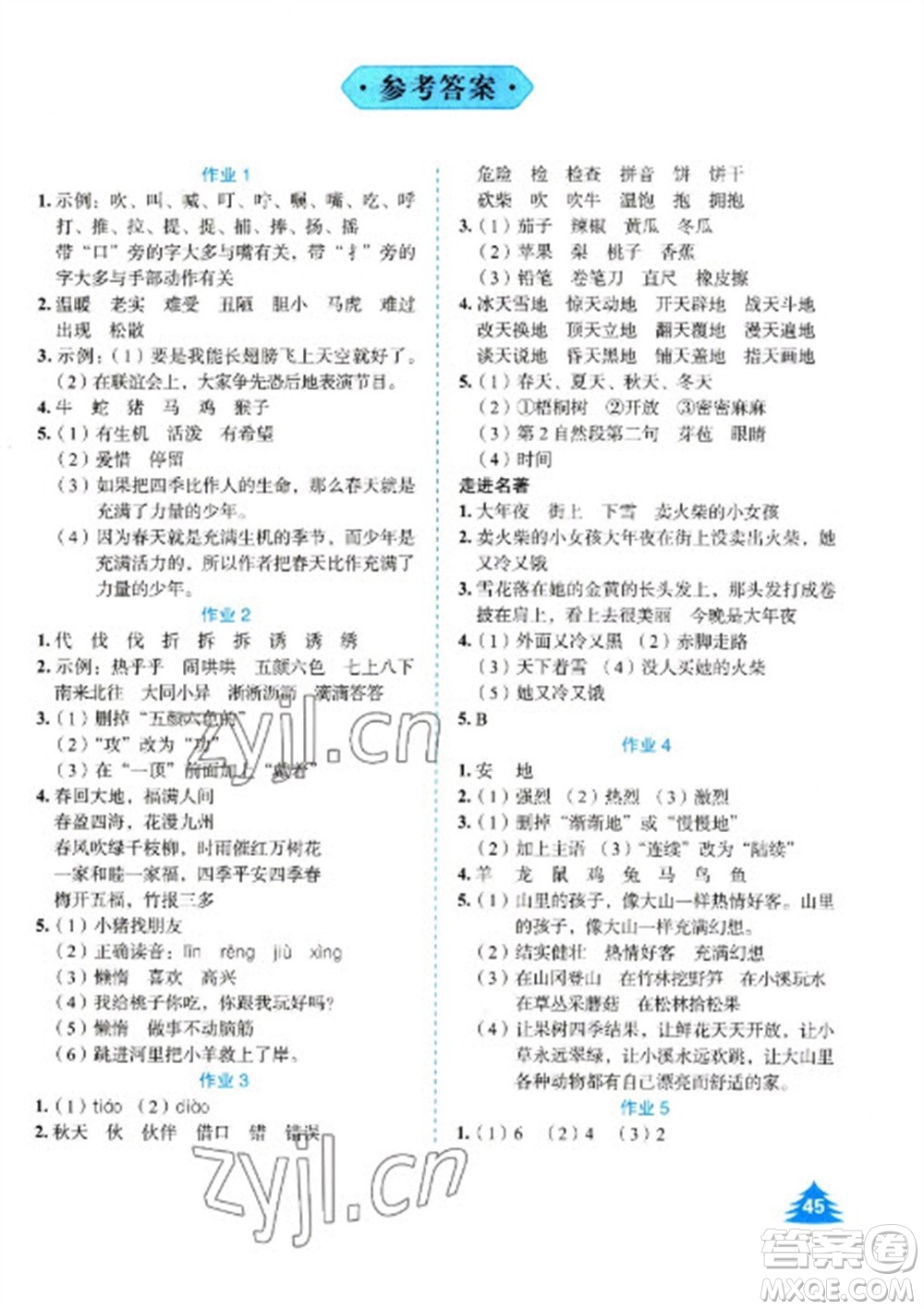 崇文書局2023七彩假日快樂假期寒假作業(yè)三年級合訂本通用版參考答案