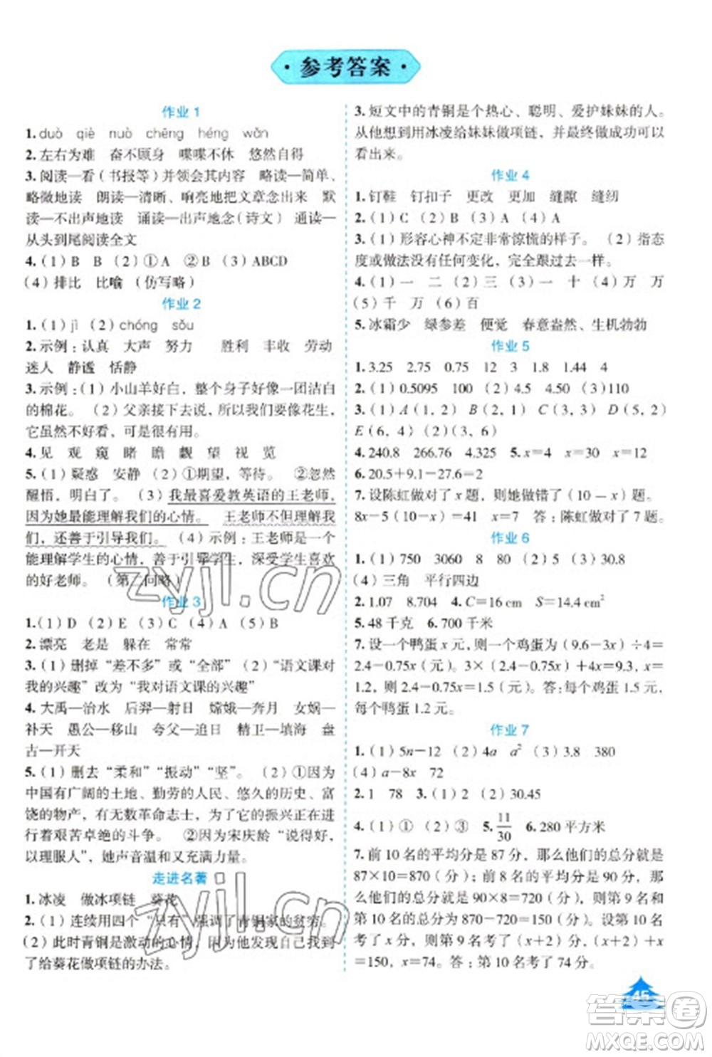 崇文書(shū)局2023七彩假日快樂(lè)假期寒假作業(yè)五年級(jí)合訂本人教版參考答案