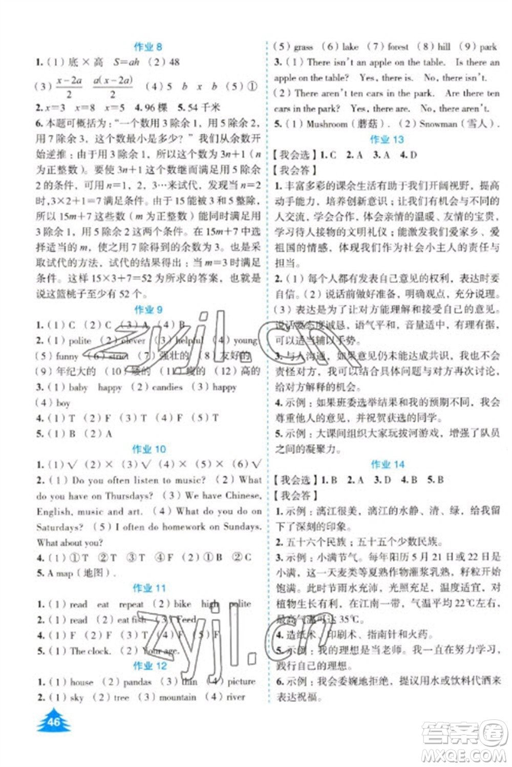 崇文書(shū)局2023七彩假日快樂(lè)假期寒假作業(yè)五年級(jí)合訂本人教版參考答案