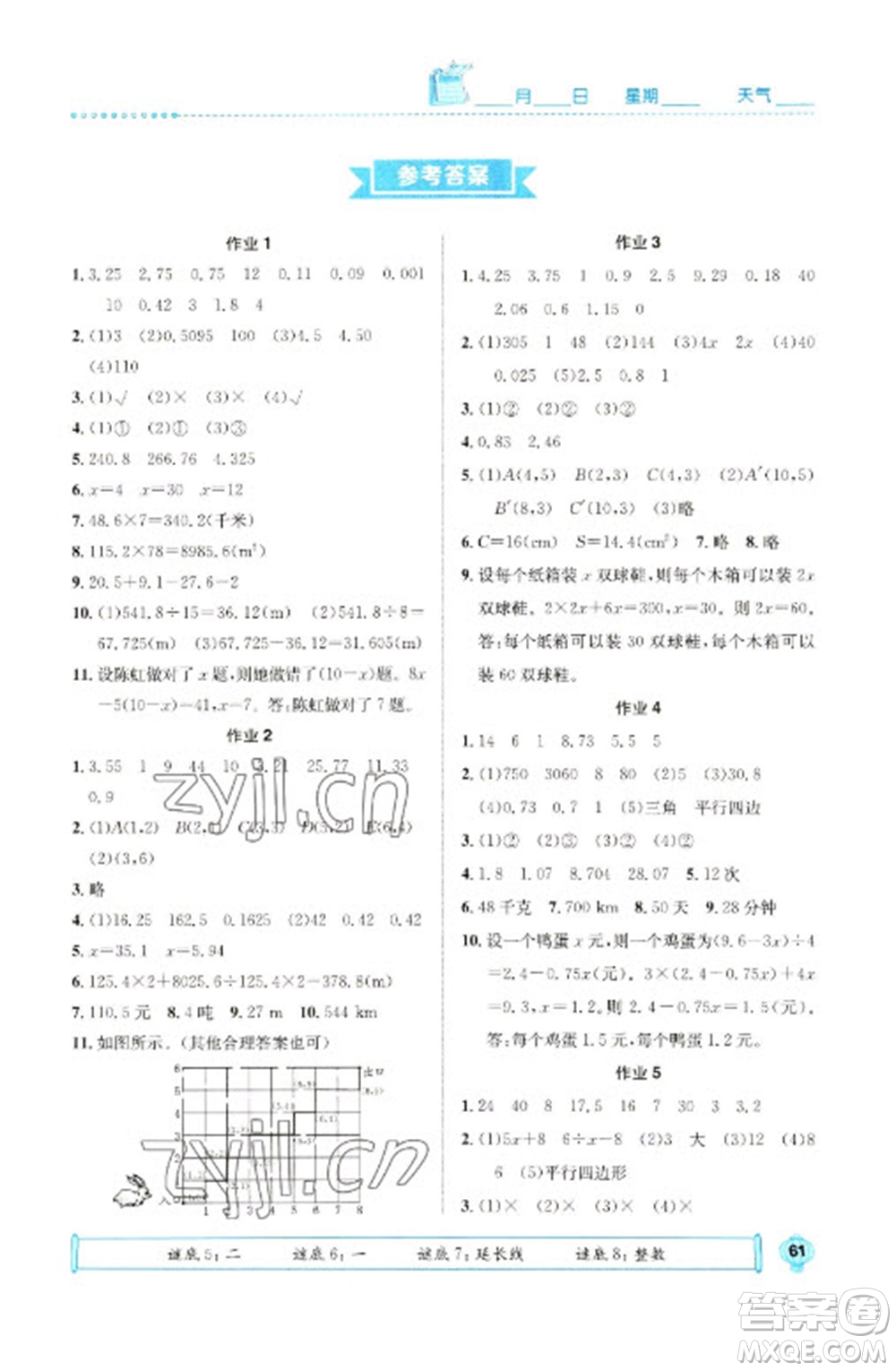 崇文書局2023七彩假日快樂假期寒假作業(yè)五年級數(shù)學(xué)全冊人教版參考答案