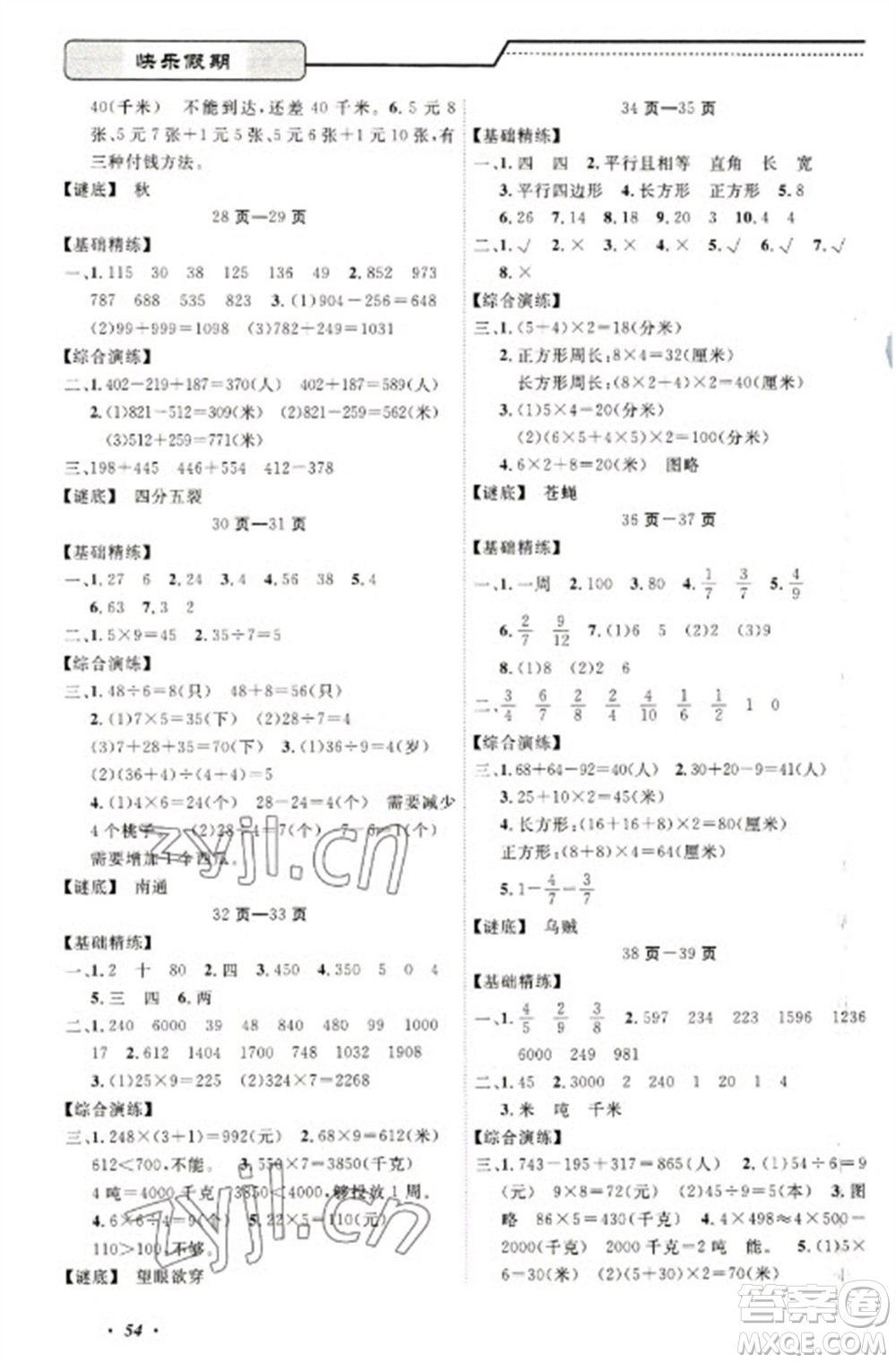 寧波出版社2023快樂假期寒假作業(yè)三年級(jí)合訂本通用版參考答案