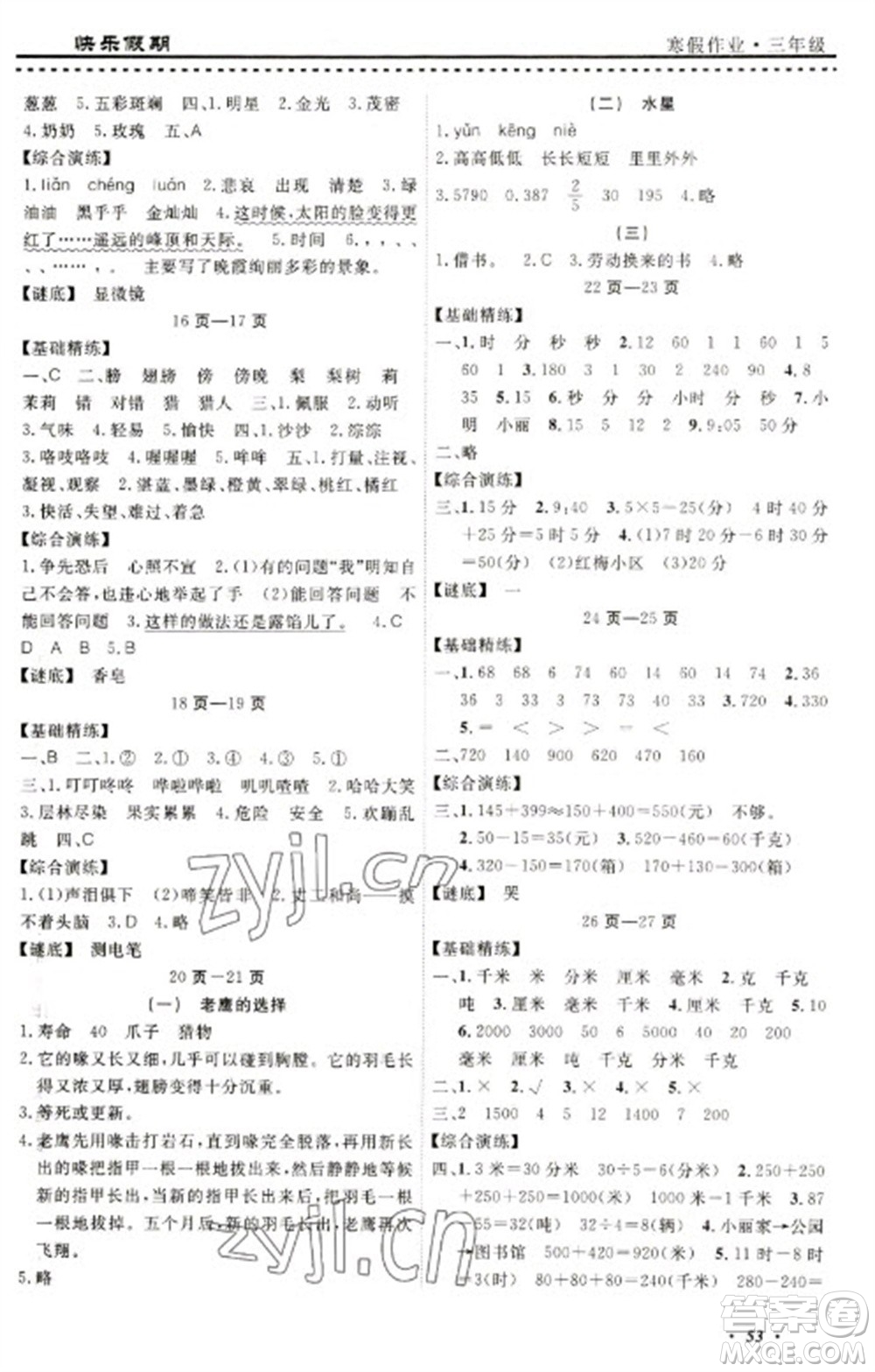 寧波出版社2023快樂假期寒假作業(yè)三年級(jí)合訂本通用版參考答案