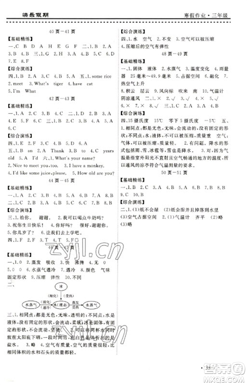 寧波出版社2023快樂假期寒假作業(yè)三年級(jí)合訂本通用版參考答案