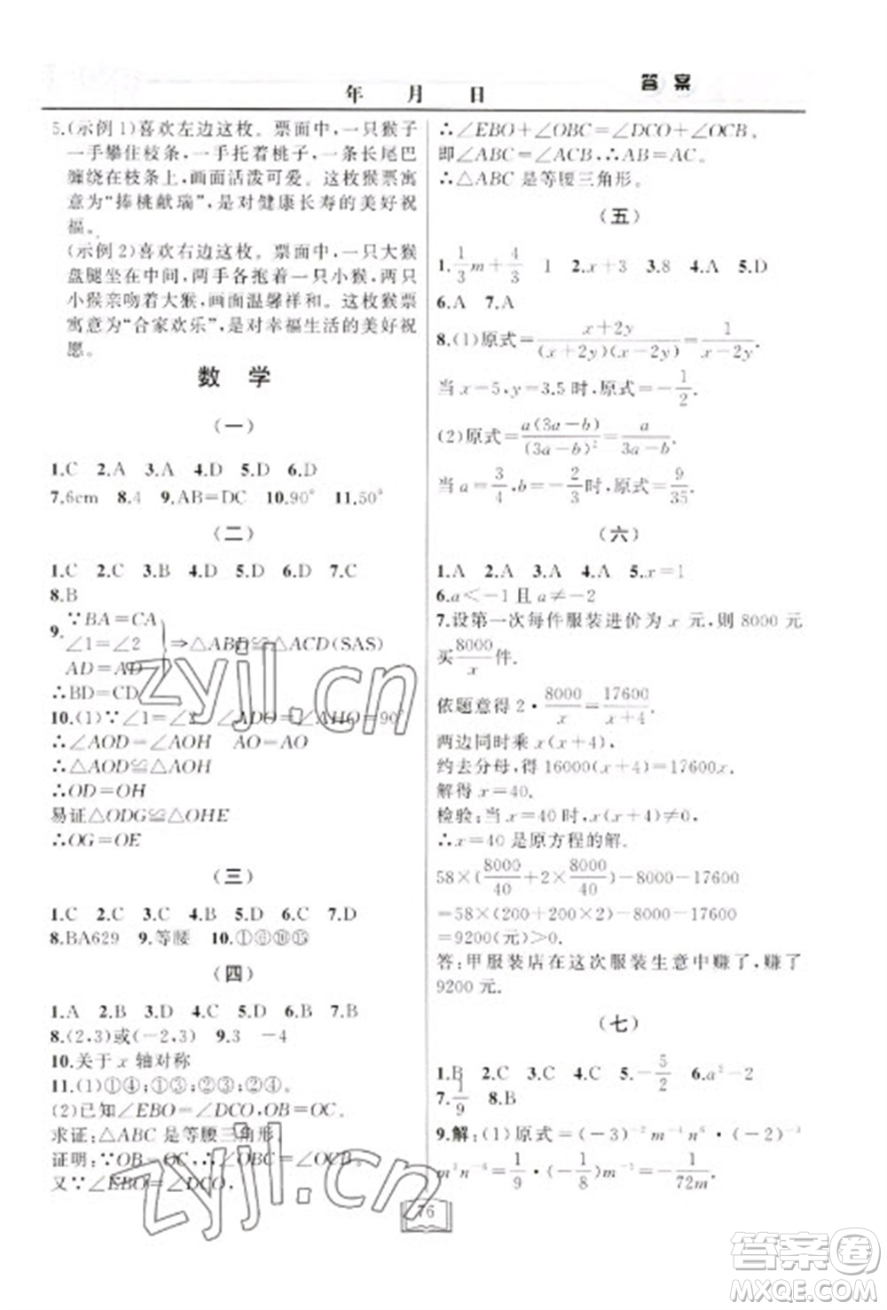 延邊人民出版社2023寒假作業(yè)快樂假期八年級全冊通用版參考答案