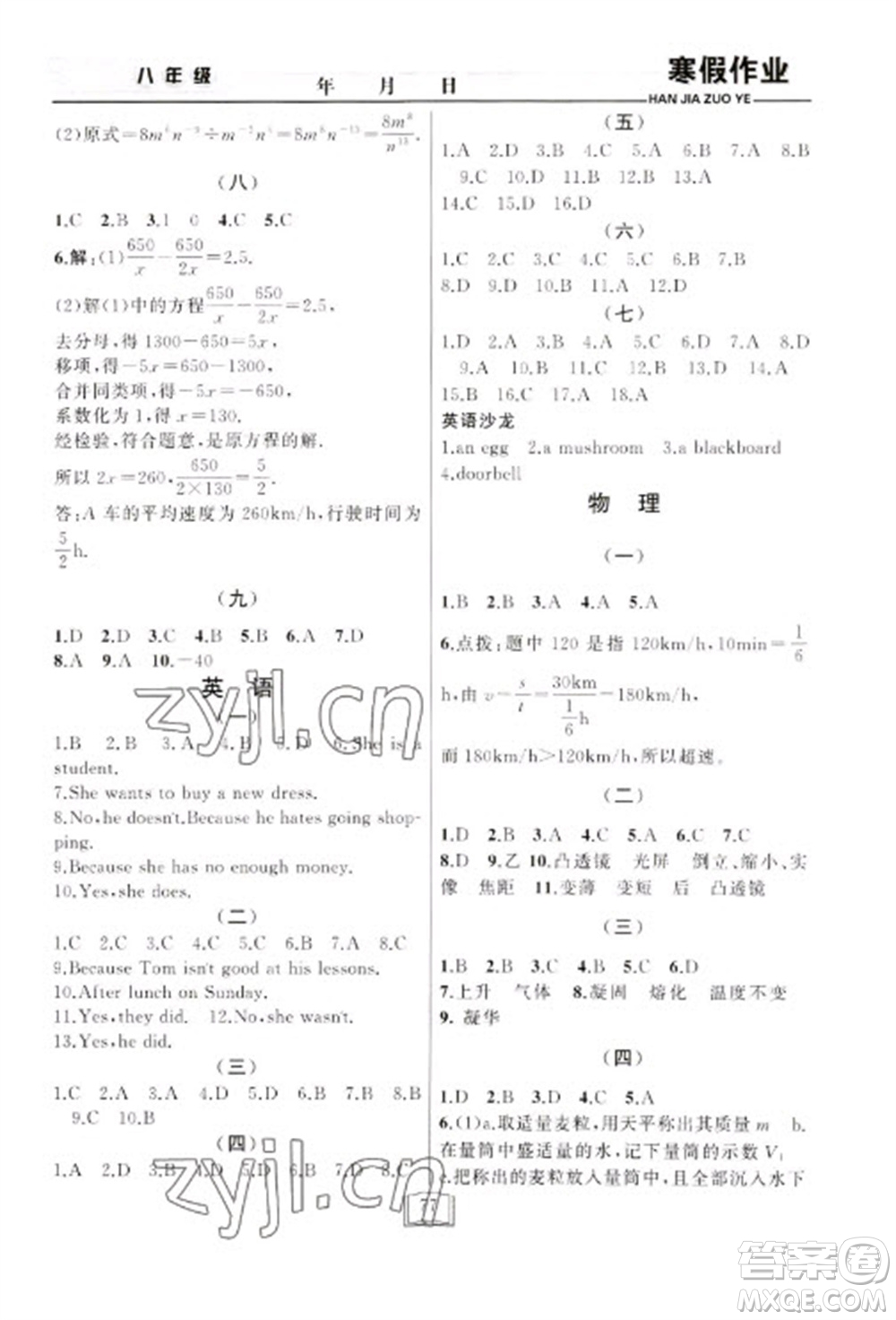 延邊人民出版社2023寒假作業(yè)快樂假期八年級全冊通用版參考答案