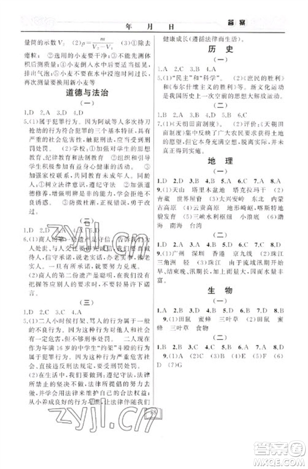 延邊人民出版社2023寒假作業(yè)快樂假期八年級全冊通用版參考答案