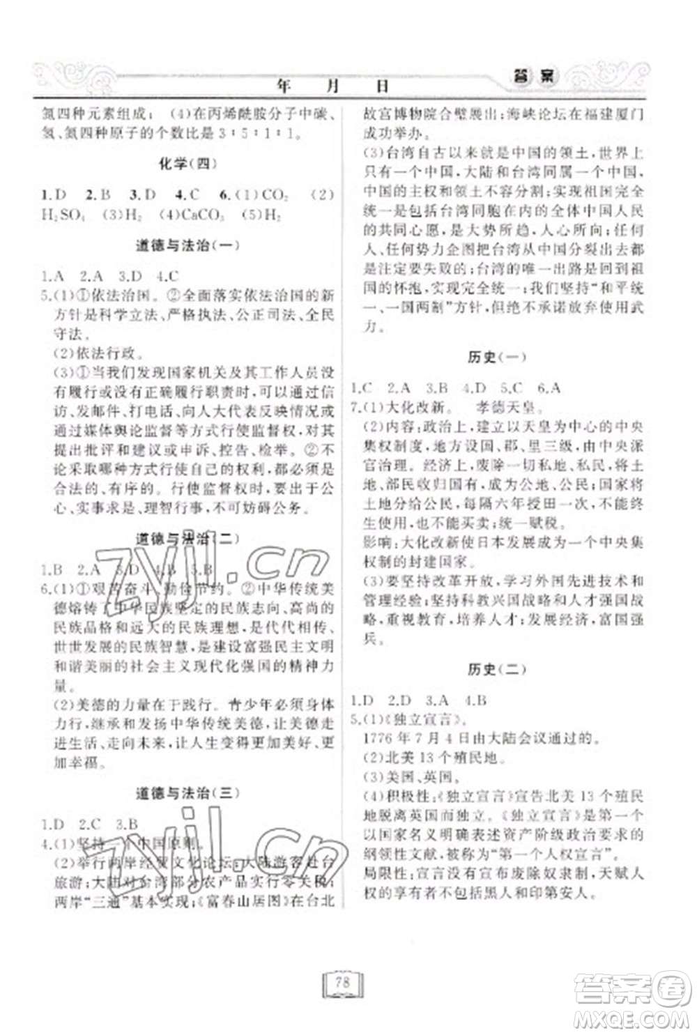 延邊人民出版社2023寒假作業(yè)快樂假期九年級全冊通用版參考答案