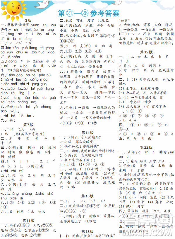 時代學(xué)習(xí)報(bào)語文周刊一年級2022-2023學(xué)年第21-26期答案