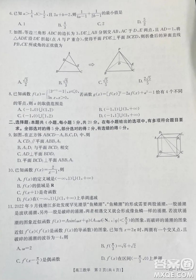 十堰市2023年高三年級(jí)元月調(diào)研考試數(shù)學(xué)試卷答案