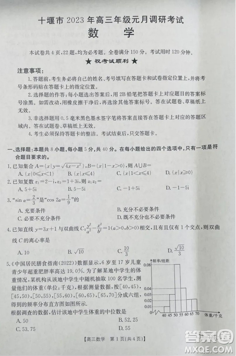 十堰市2023年高三年級(jí)元月調(diào)研考試數(shù)學(xué)試卷答案