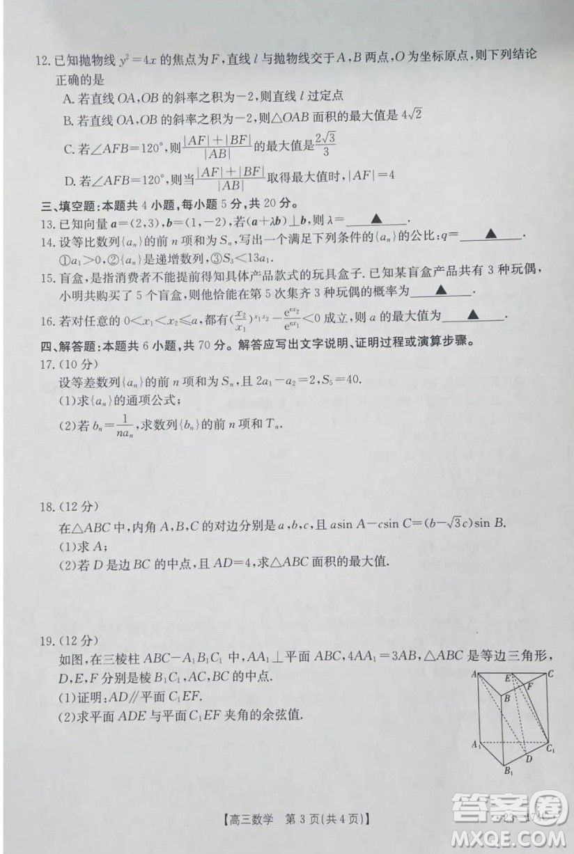 十堰市2023年高三年級(jí)元月調(diào)研考試數(shù)學(xué)試卷答案