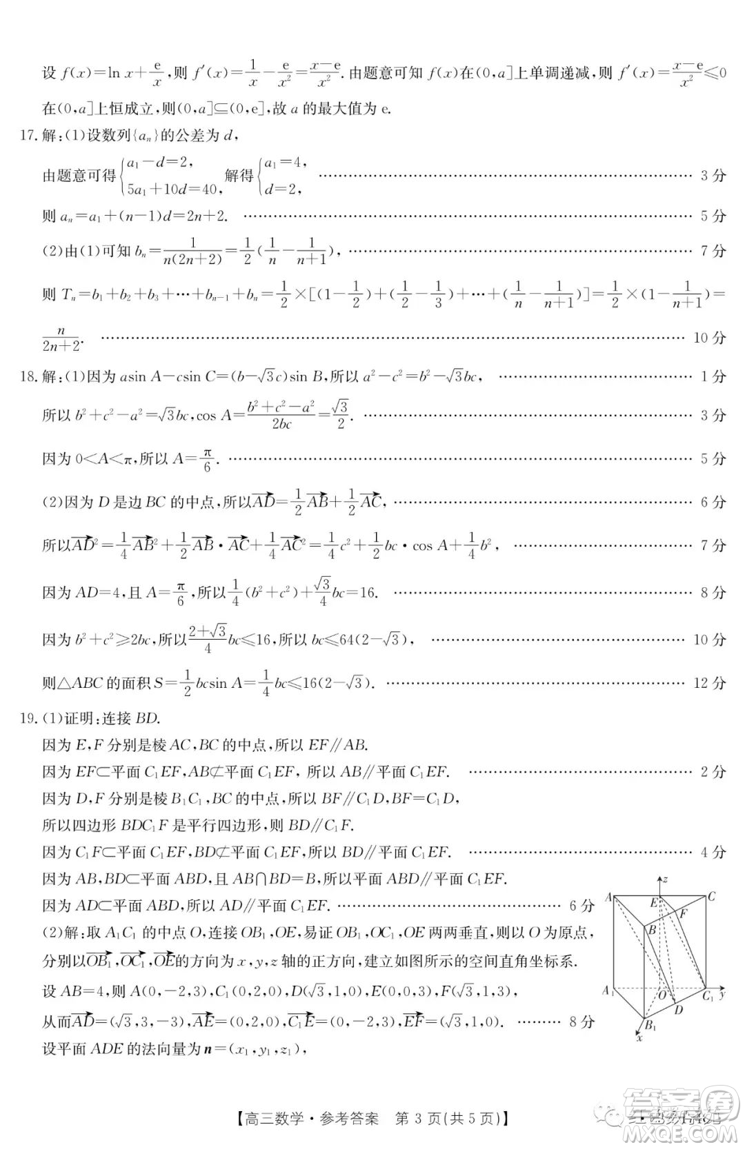 十堰市2023年高三年級(jí)元月調(diào)研考試數(shù)學(xué)試卷答案