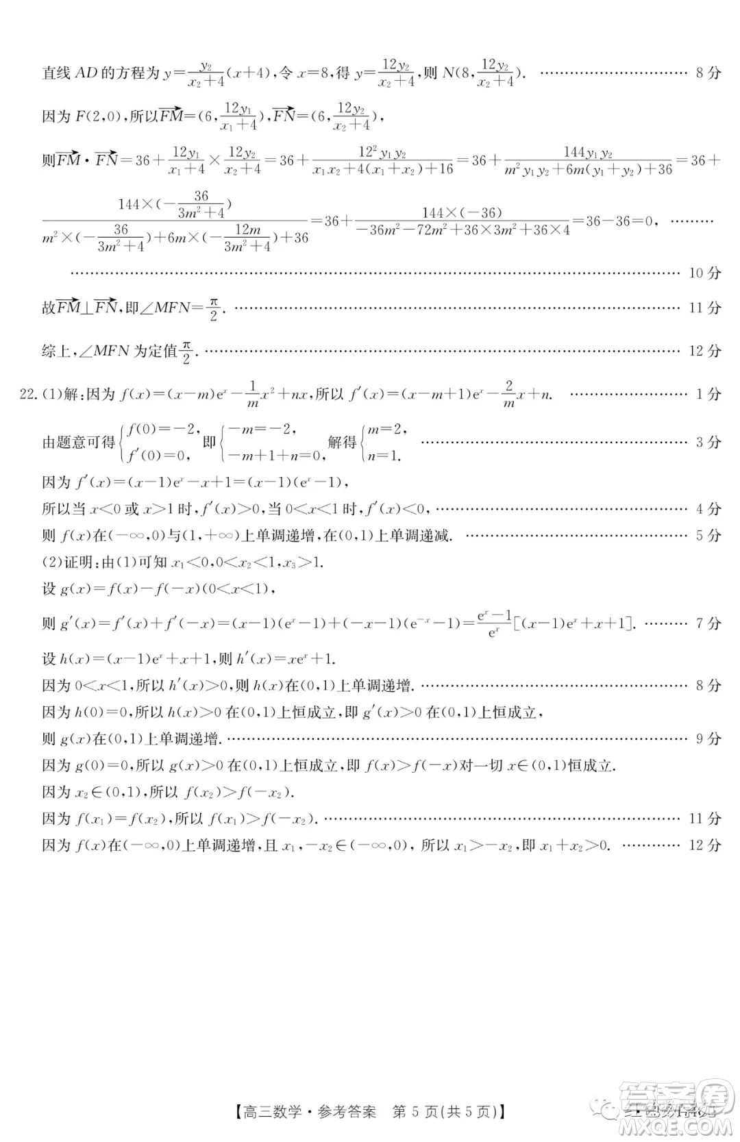 十堰市2023年高三年級(jí)元月調(diào)研考試數(shù)學(xué)試卷答案