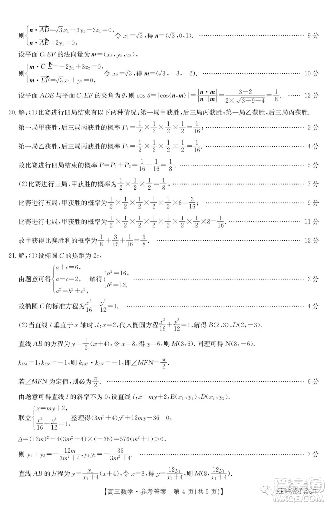 十堰市2023年高三年級(jí)元月調(diào)研考試數(shù)學(xué)試卷答案