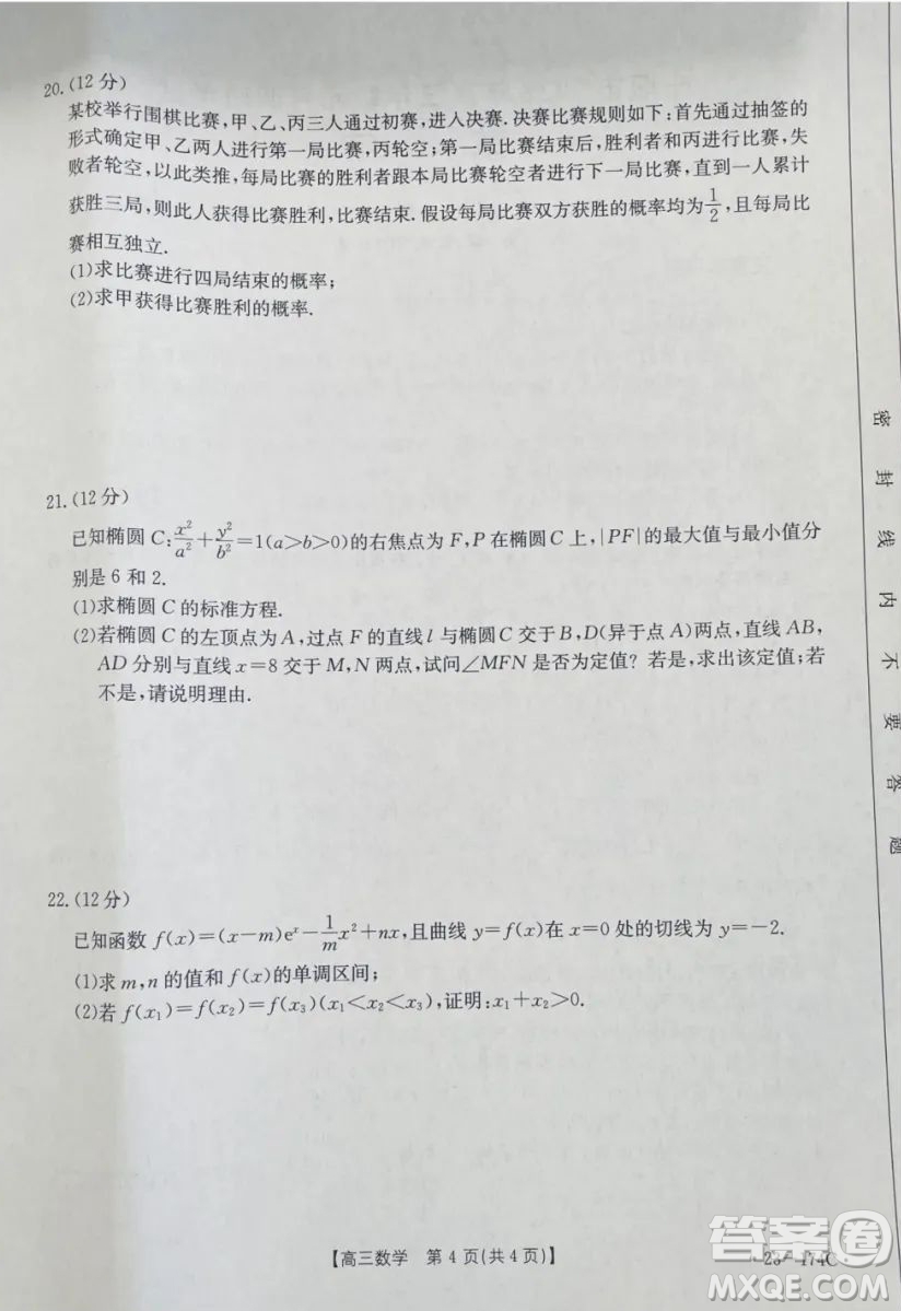 十堰市2023年高三年級(jí)元月調(diào)研考試數(shù)學(xué)試卷答案