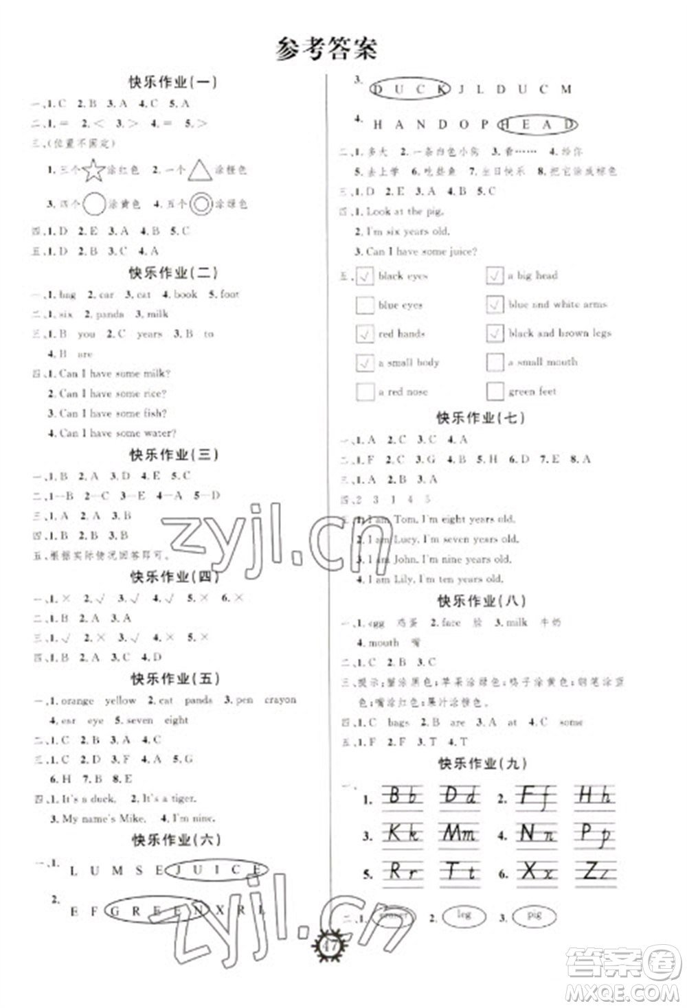 新疆文化出版社2023智多星假期作業(yè)快樂(lè)寒假三年級(jí)英語(yǔ)人教PEP版參考答案