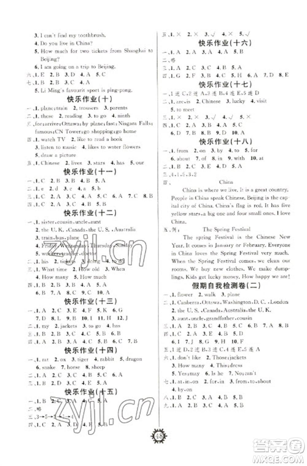 新疆文化出版社2023智多星假期作業(yè)快樂寒假五年級(jí)英語外研版參考答案