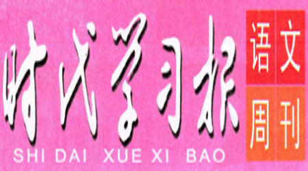 時代學(xué)習(xí)報(bào)語文周刊一年級2022-2023學(xué)年第21-26期答案