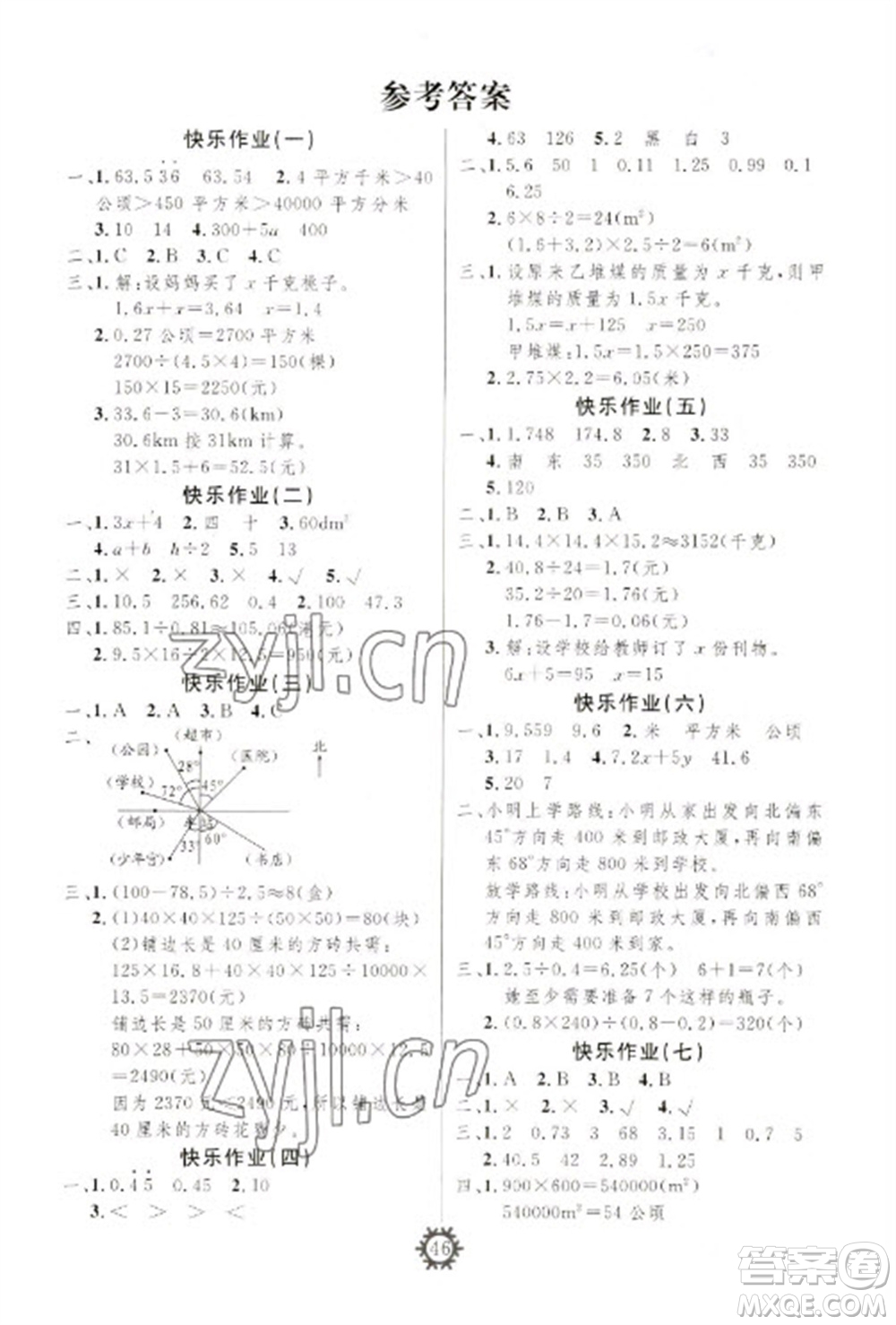 新疆文化出版社2023智多星假期作業(yè)快樂寒假五年級(jí)數(shù)學(xué)通用版參考答案