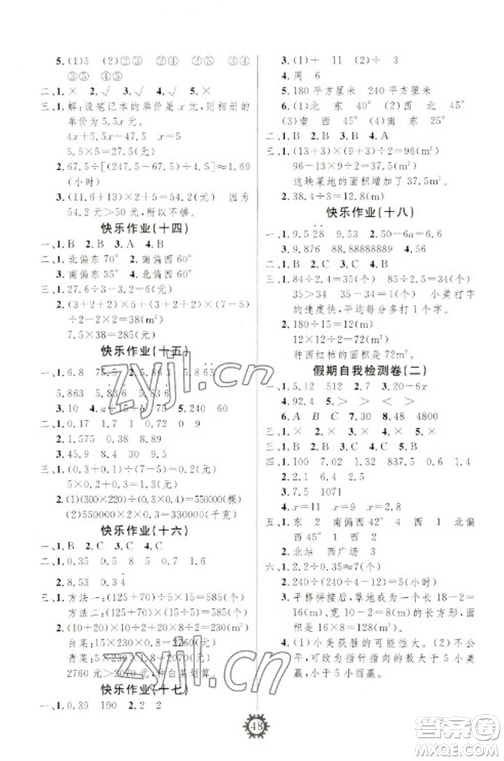 新疆文化出版社2023智多星假期作業(yè)快樂寒假五年級(jí)數(shù)學(xué)通用版參考答案