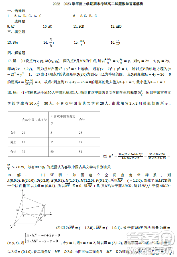 遼寧遼南協(xié)作校2022-2023學(xué)年高二上學(xué)期期末考試數(shù)學(xué)試題答案