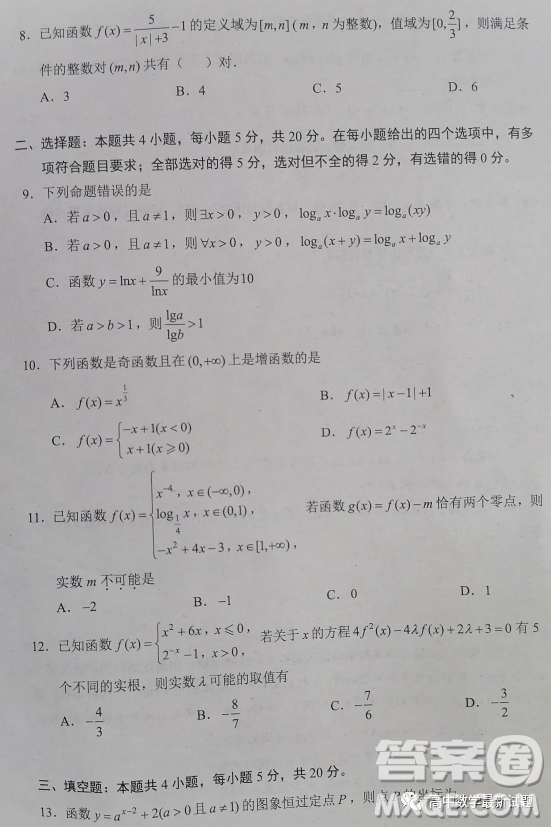 四川成都蓉城高中聯(lián)盟2022-2023學(xué)年高一上期期末考試數(shù)學(xué)試題答案