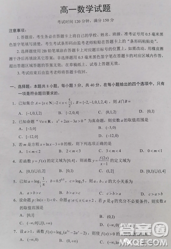 四川成都蓉城高中聯(lián)盟2022-2023學(xué)年高一上期期末考試數(shù)學(xué)試題答案