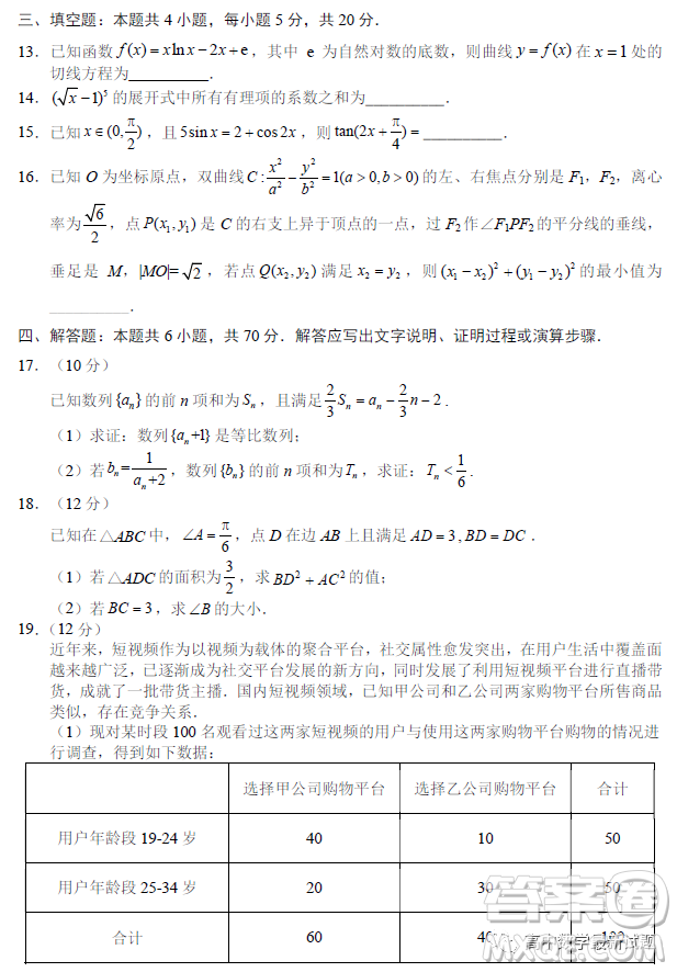 永州一中2023年高三上學(xué)期元月大聯(lián)考數(shù)學(xué)試題答案