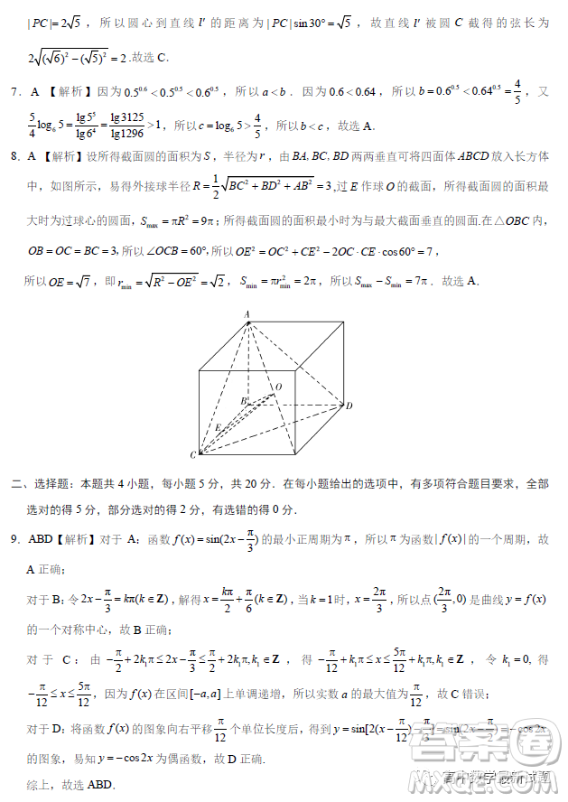 永州一中2023年高三上學(xué)期元月大聯(lián)考數(shù)學(xué)試題答案