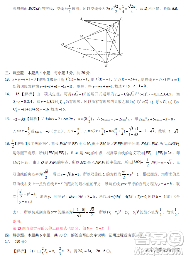 永州一中2023年高三上學(xué)期元月大聯(lián)考數(shù)學(xué)試題答案