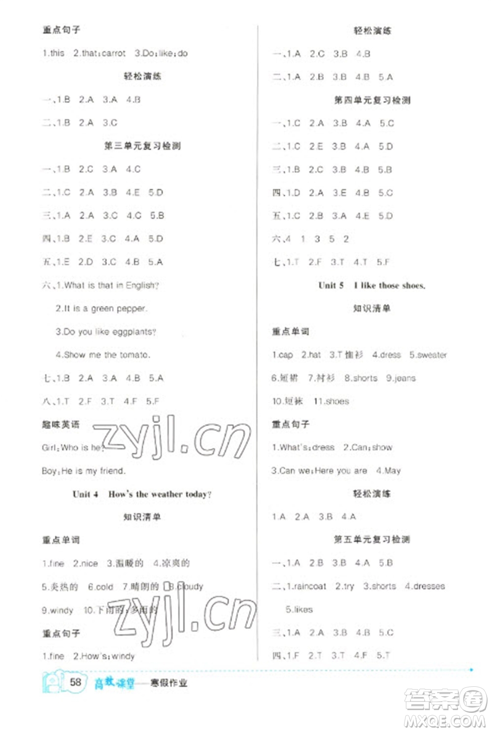 新疆青少年出版社2023寒假作業(yè)四年級英語人教精通版參考答案