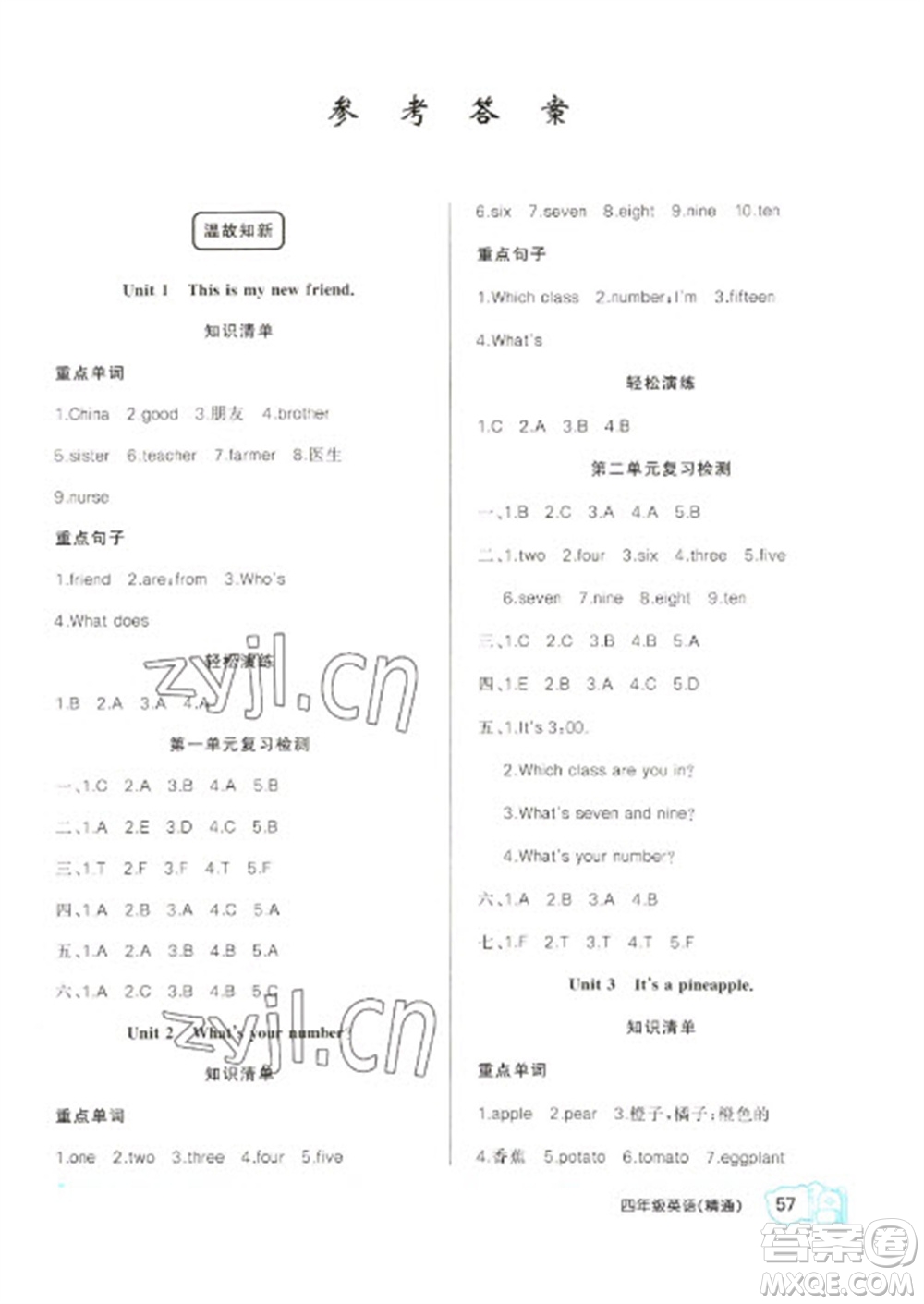 新疆青少年出版社2023寒假作業(yè)四年級英語人教精通版參考答案