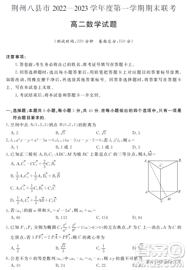 荊州八縣市2022-2023學(xué)年第一學(xué)期期末聯(lián)考高二數(shù)學(xué)試題答案