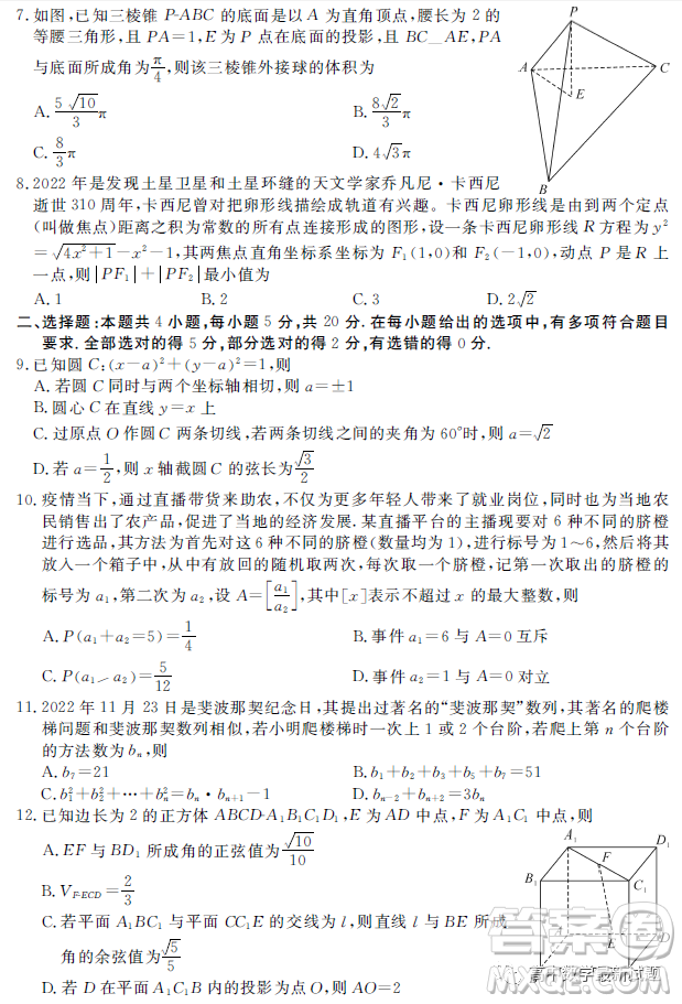 荊州八縣市2022-2023學(xué)年第一學(xué)期期末聯(lián)考高二數(shù)學(xué)試題答案