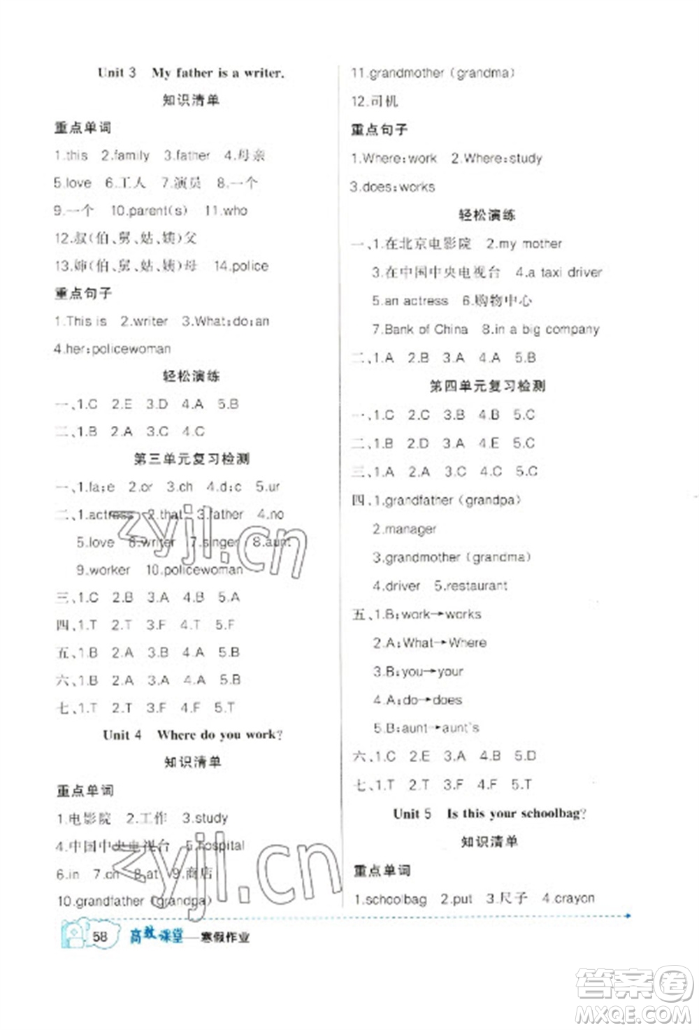 新疆青少年出版社2023寒假作業(yè)五年級(jí)英語(yǔ)人教精通版參考答案