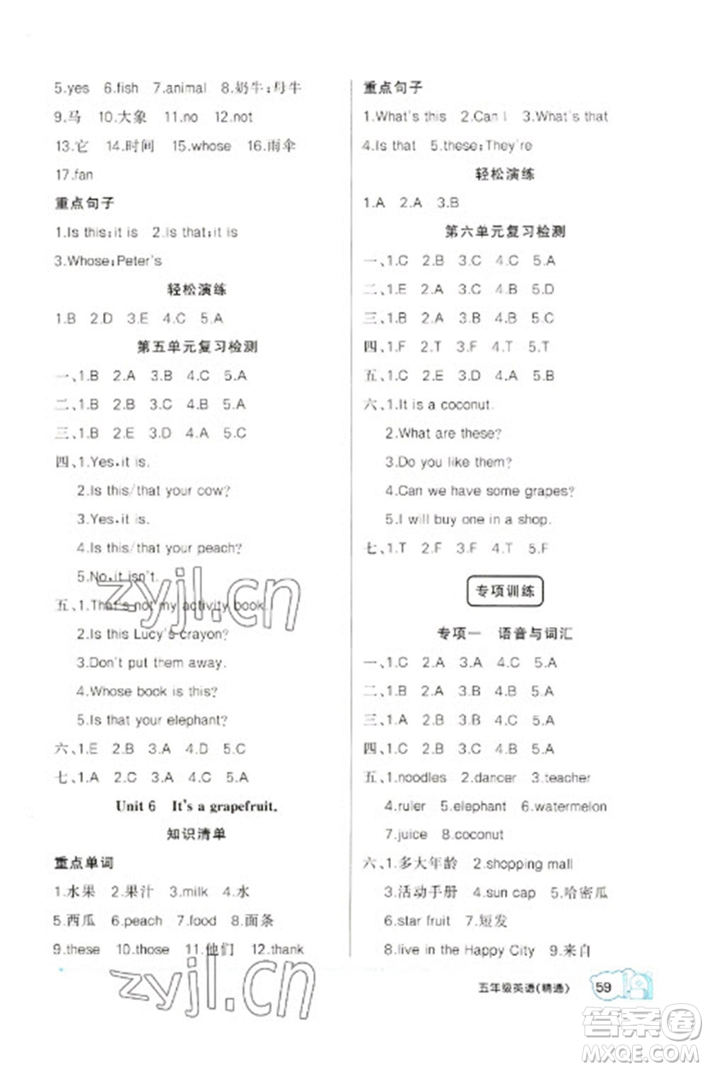 新疆青少年出版社2023寒假作業(yè)五年級(jí)英語(yǔ)人教精通版參考答案