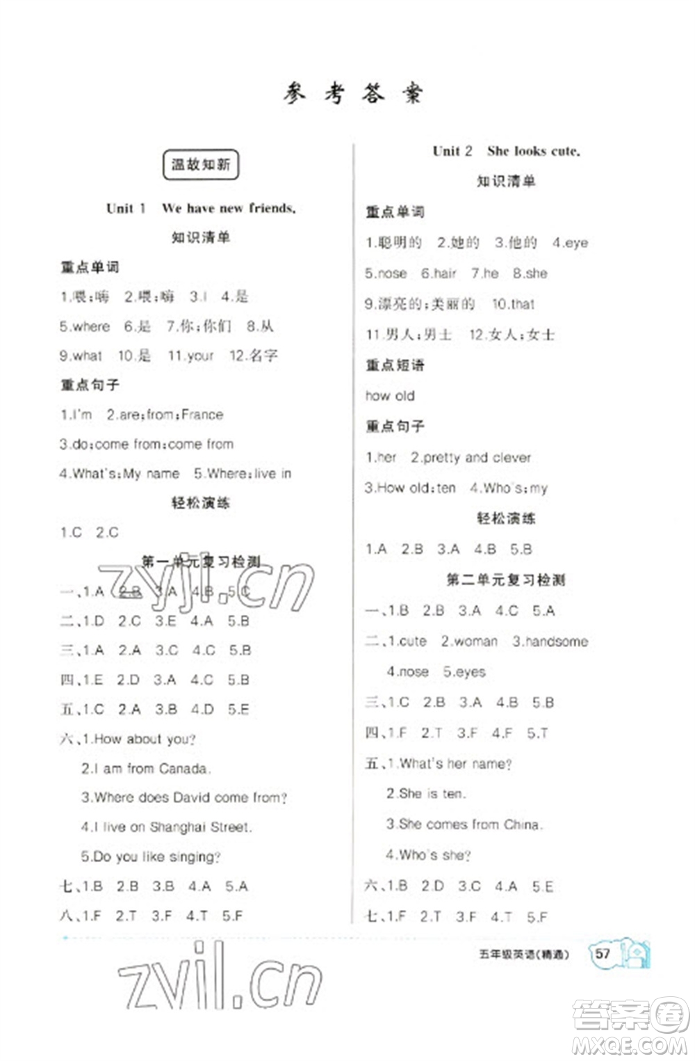 新疆青少年出版社2023寒假作業(yè)五年級(jí)英語(yǔ)人教精通版參考答案