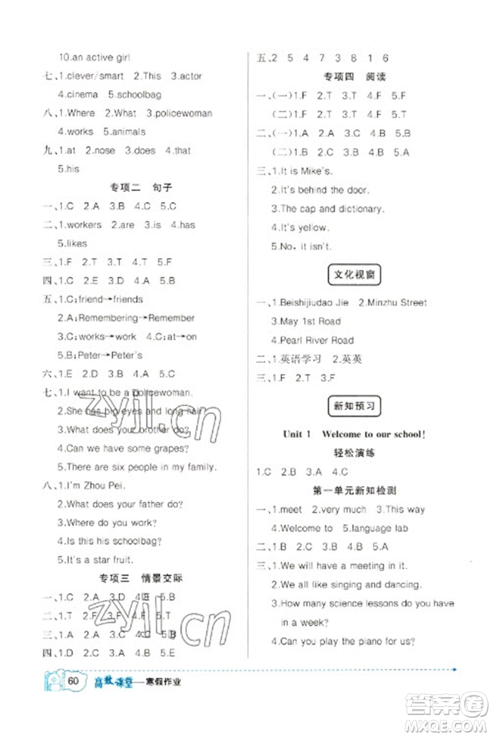 新疆青少年出版社2023寒假作業(yè)五年級(jí)英語(yǔ)人教精通版參考答案