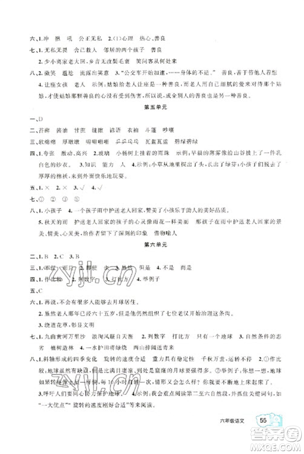 新疆青少年出版社2023寒假作業(yè)六年級(jí)語(yǔ)文人教版參考答案