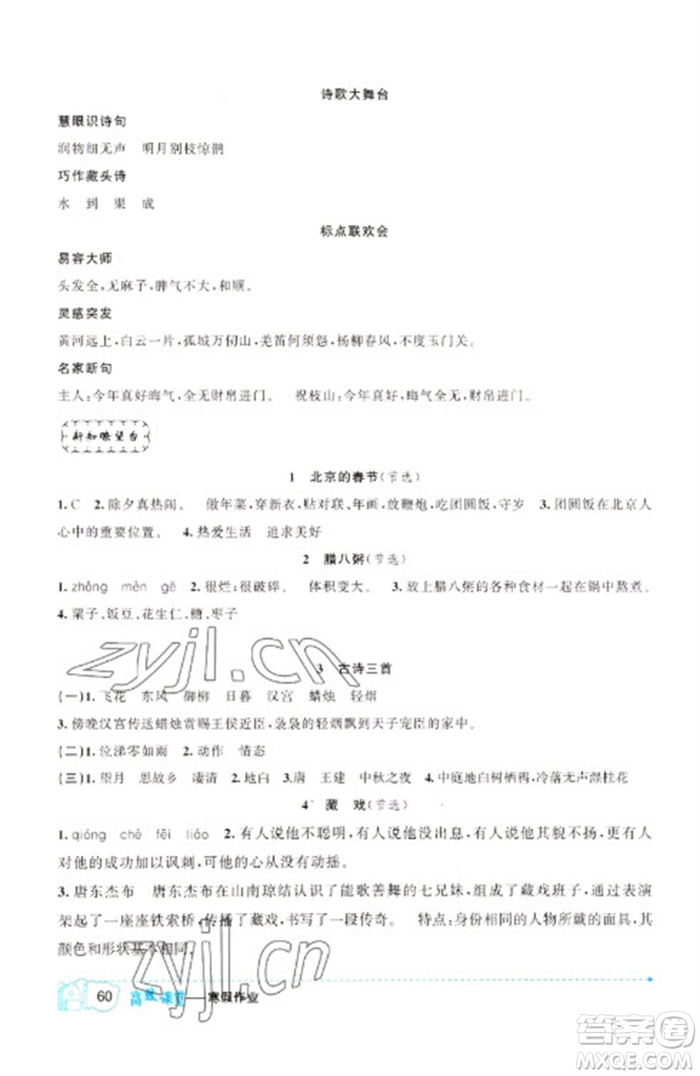 新疆青少年出版社2023寒假作業(yè)六年級(jí)語(yǔ)文人教版參考答案