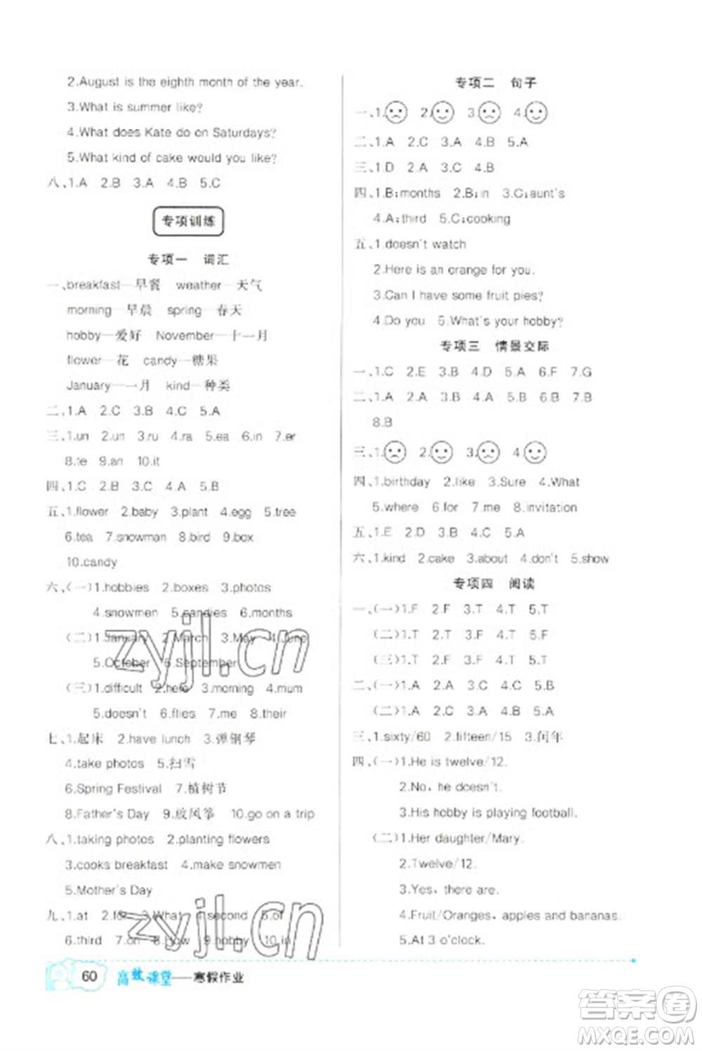 新疆青少年出版社2023寒假作業(yè)六年級英語人教精通版參考答案