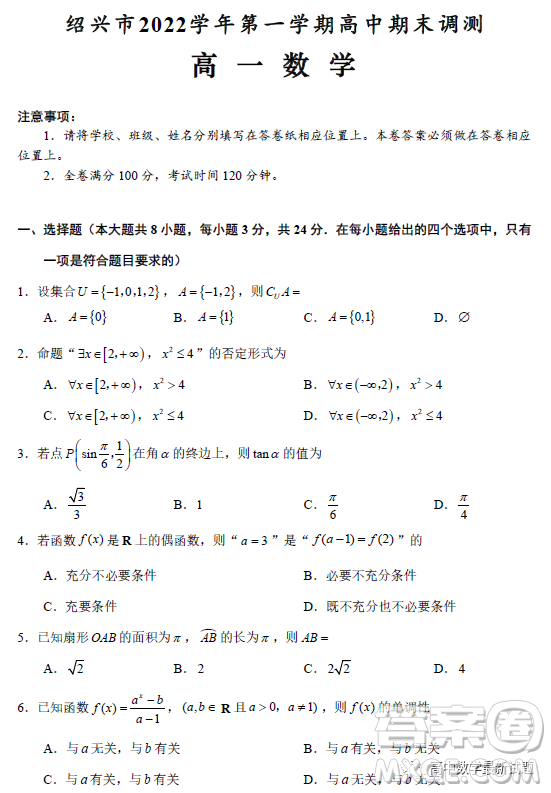 紹興市2022-2023學(xué)年第一學(xué)期高中期末調(diào)測(cè)高一數(shù)學(xué)試題答案