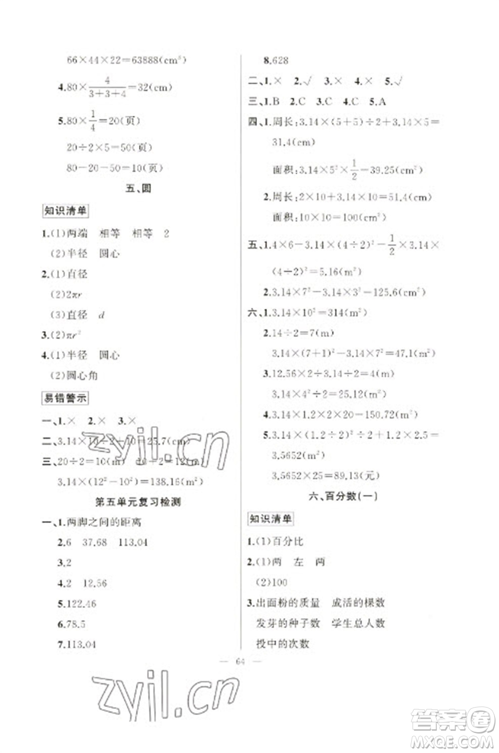 新疆青少年出版社2023寒假作業(yè)六年級數(shù)學(xué)通用版參考答案