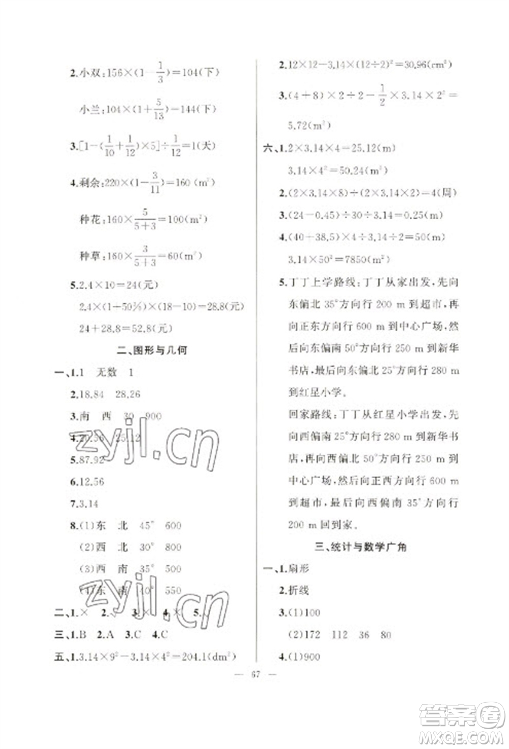 新疆青少年出版社2023寒假作業(yè)六年級數(shù)學(xué)通用版參考答案