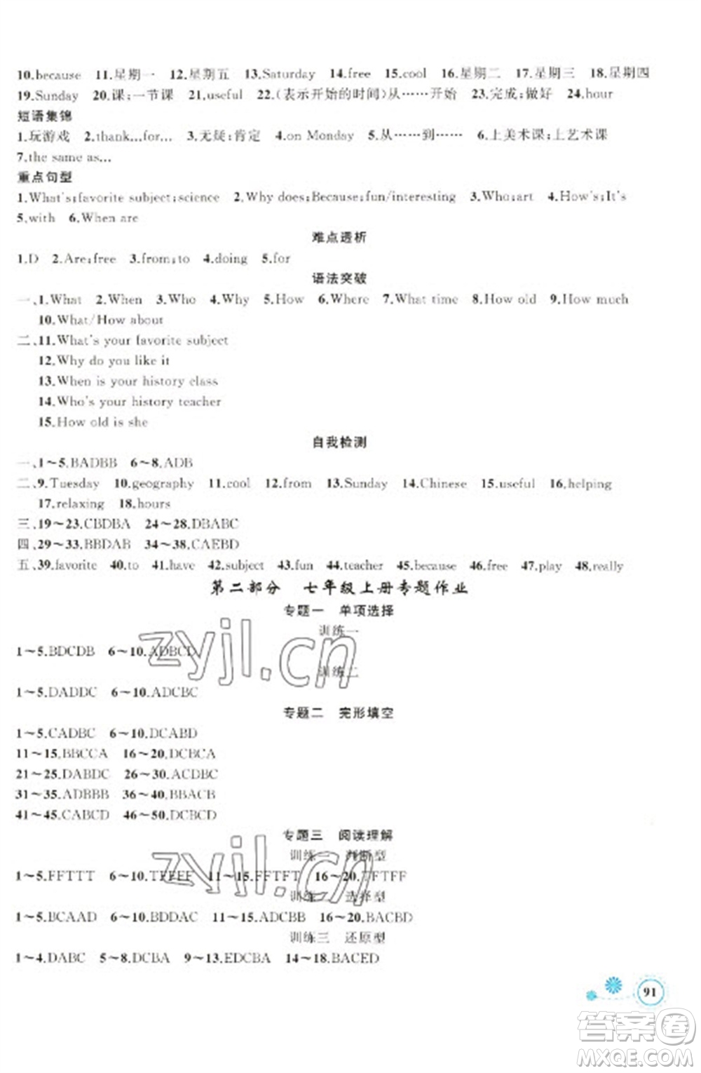 新疆青少年出版社2023寒假作業(yè)七年級英語通用版參考答案