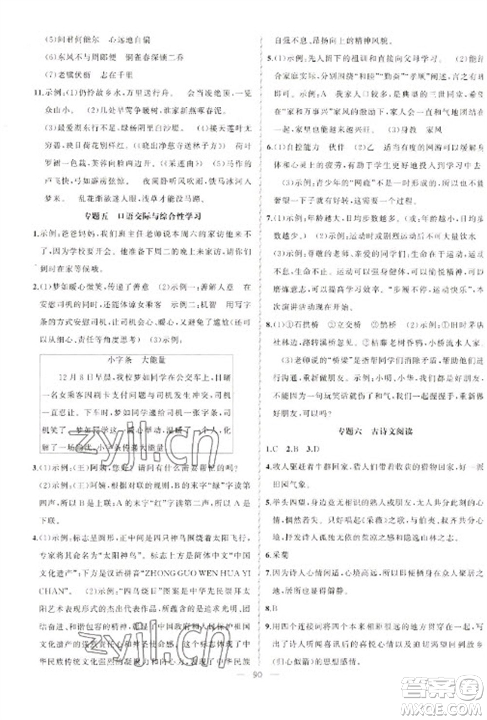 新疆青少年出版社2023寒假作業(yè)八年級語文人教版參考答案