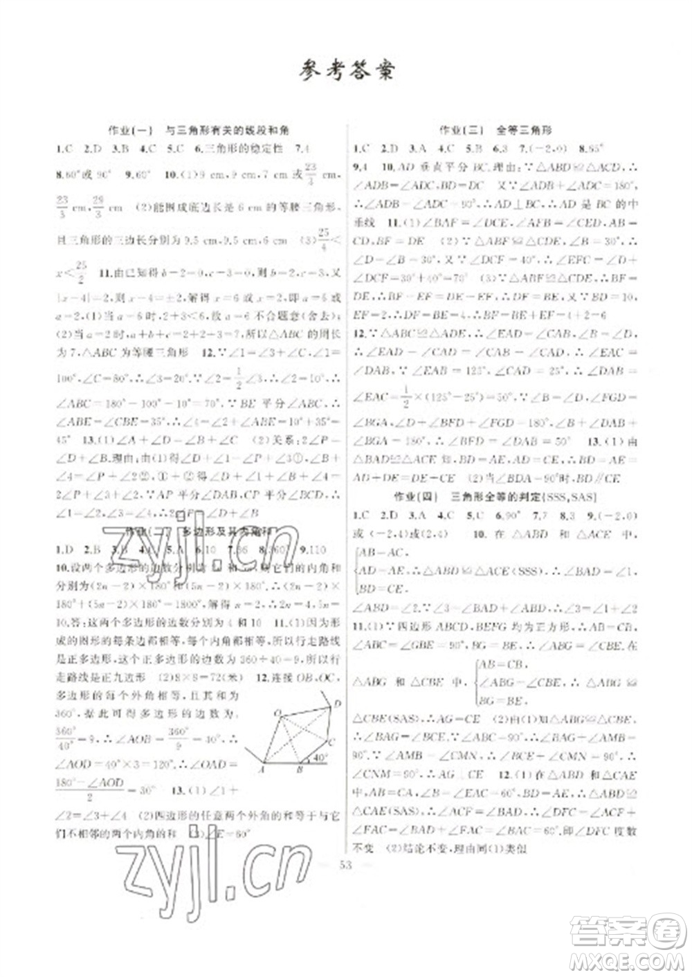 新疆青少年出版社2023寒假作業(yè)八年級數(shù)學人教版參考答案