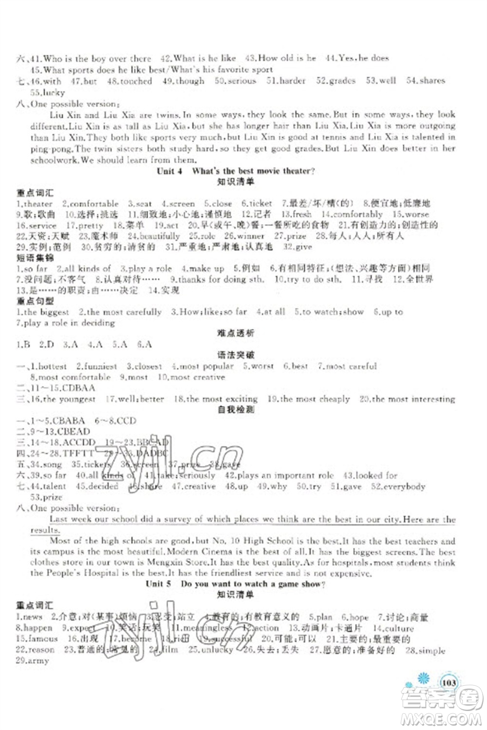 新疆青少年出版社2023寒假作業(yè)八年級(jí)英語(yǔ)通用版參考答案